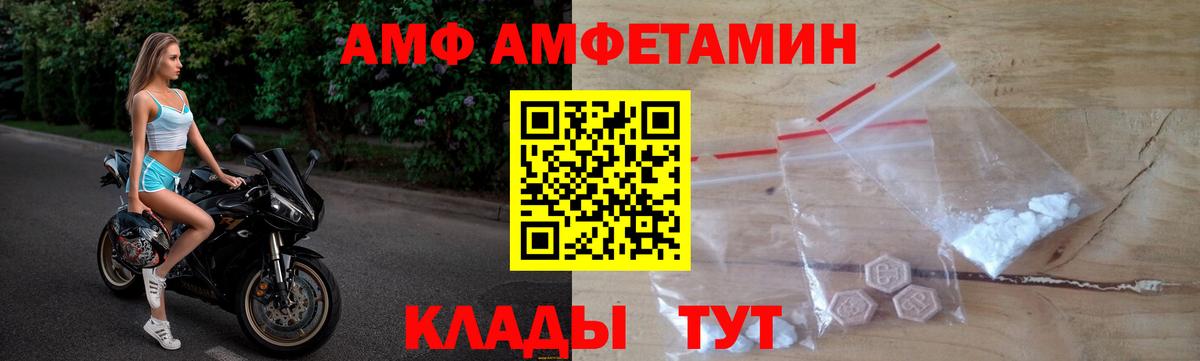 АМФ  Амфетамин  Вход с VPN  Соль-Илецк  АМФЕТАМИН 97% 