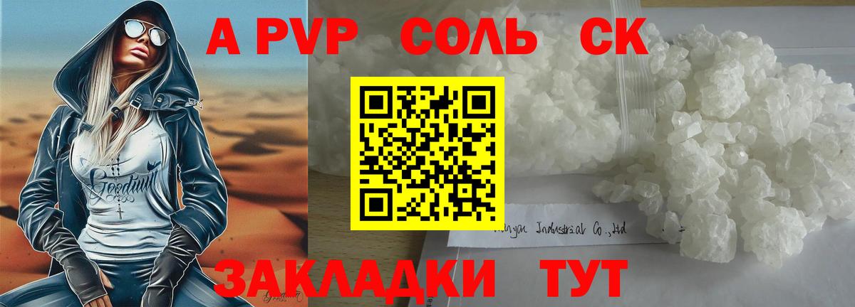 APVP СК КРИС  купить   Соль-Илецк  Вход с VPN  Alfa_PVP крисы CK  A-PVP 
