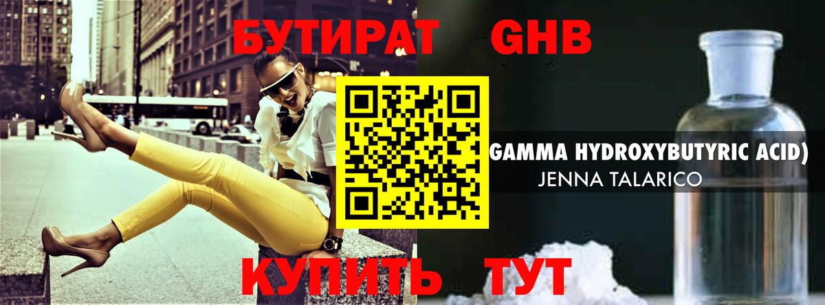Соль-Илецк  Бутират вода  Вход с VPN 