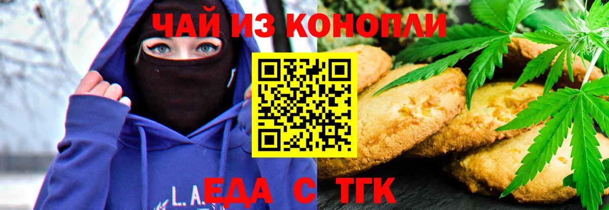Соль-Илецк  Еда ТГК марихуана  Вход с VPN 