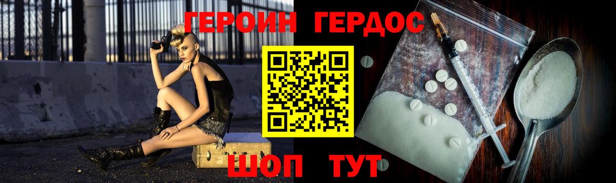 Героин Heroin Соль-Илецк