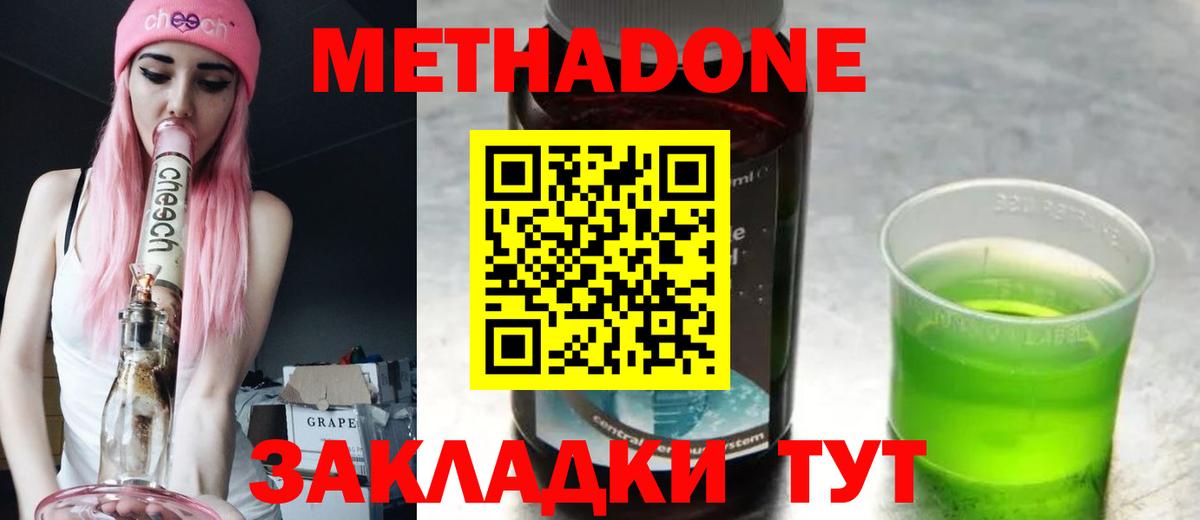 Соль-Илецк  МЕТАДОН VHQ  МЕТАДОН мёд  Вход с VPN 