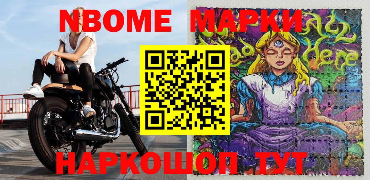 Марки N-bome 1,8мг  Вход с VPN  Марки N-bome  Марки N-bome 1,8мг  Соль-Илецк 